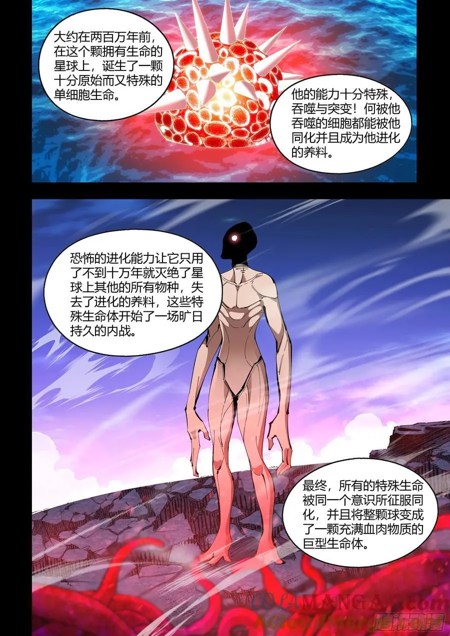 末世凡人左天辰小说txt全集下载漫画,第592话1图