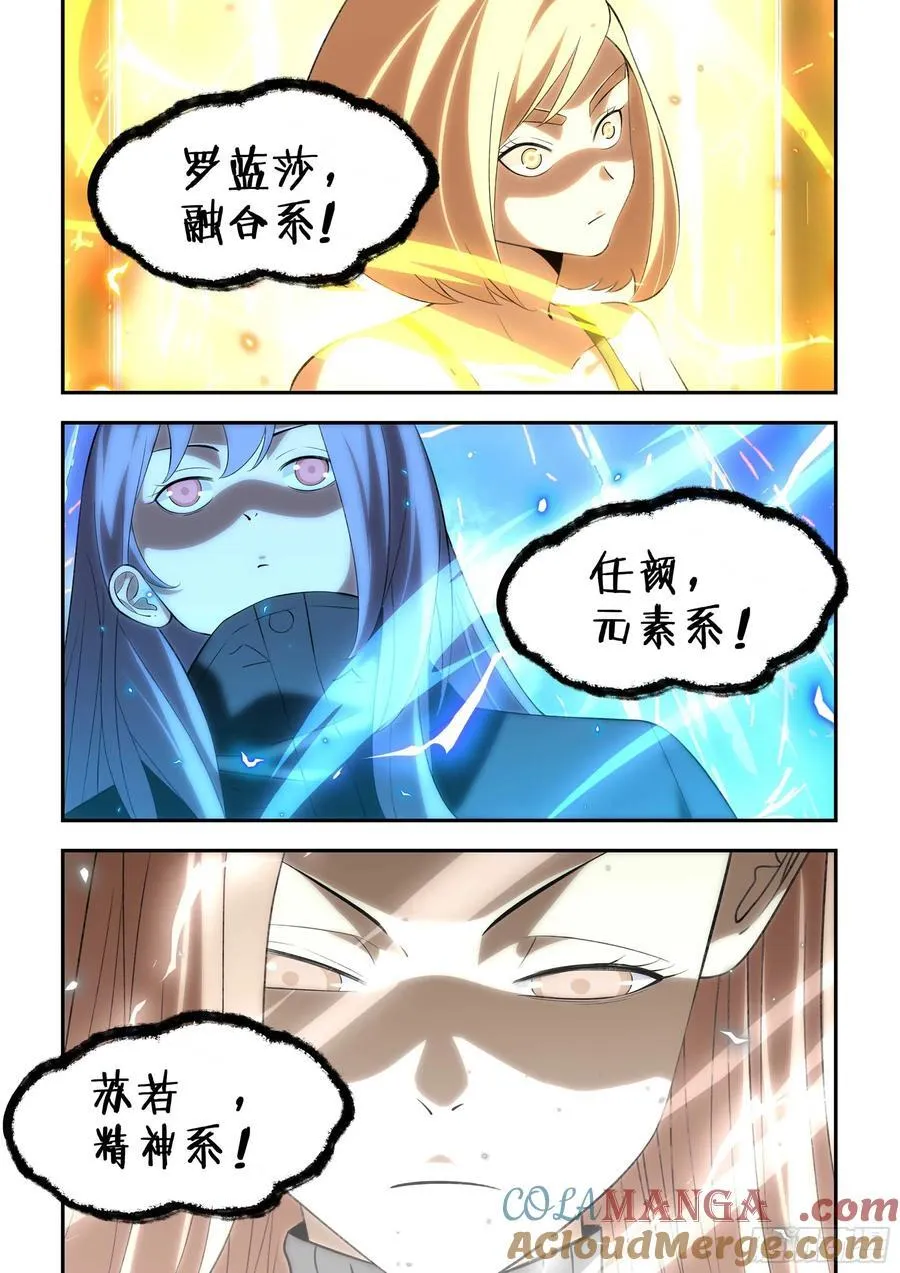 末世凡人一口气看完六个小时漫画,第591话1图