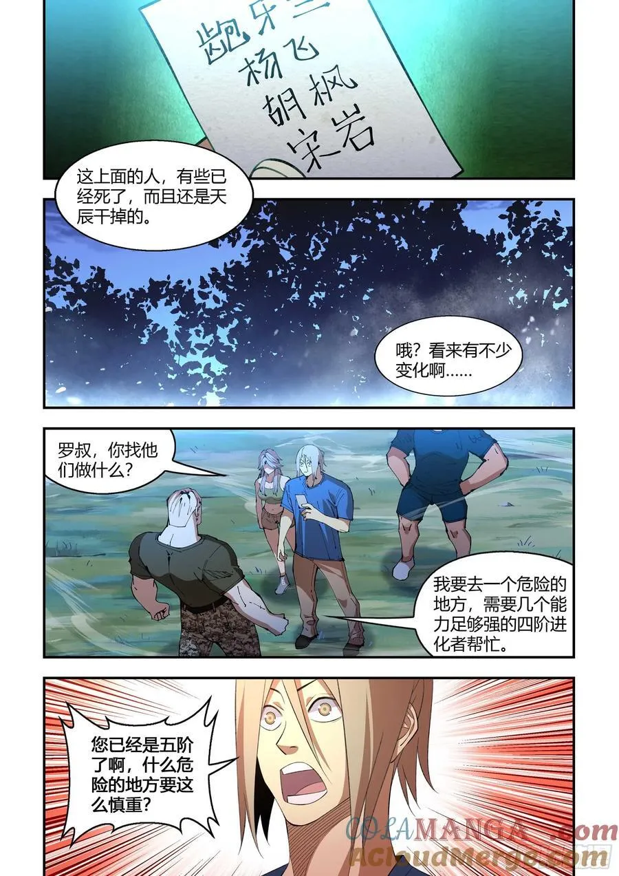 末世凡人一口气看完六个小时漫画,第591话1图