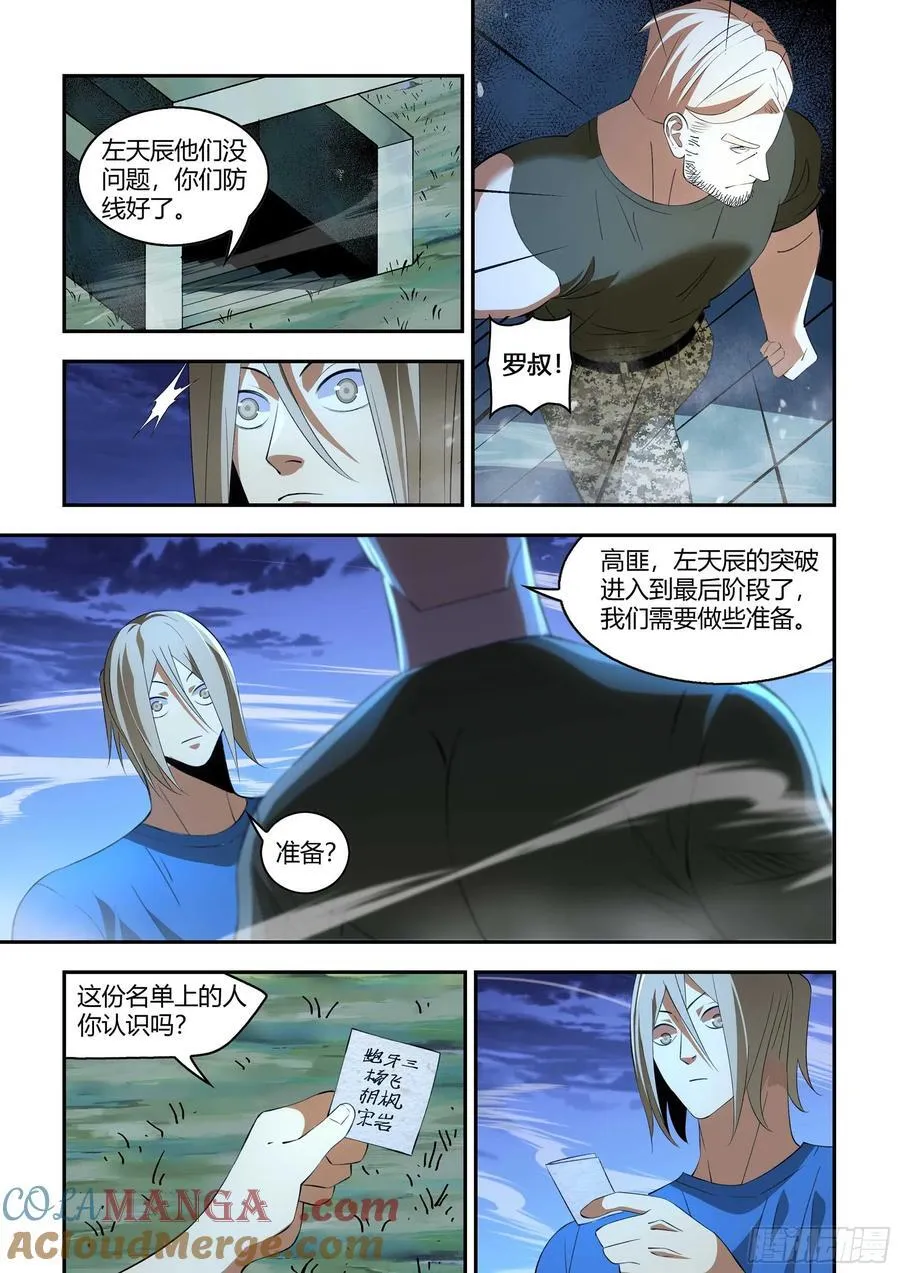 末世凡人一口气看完六个小时漫画,第591话2图