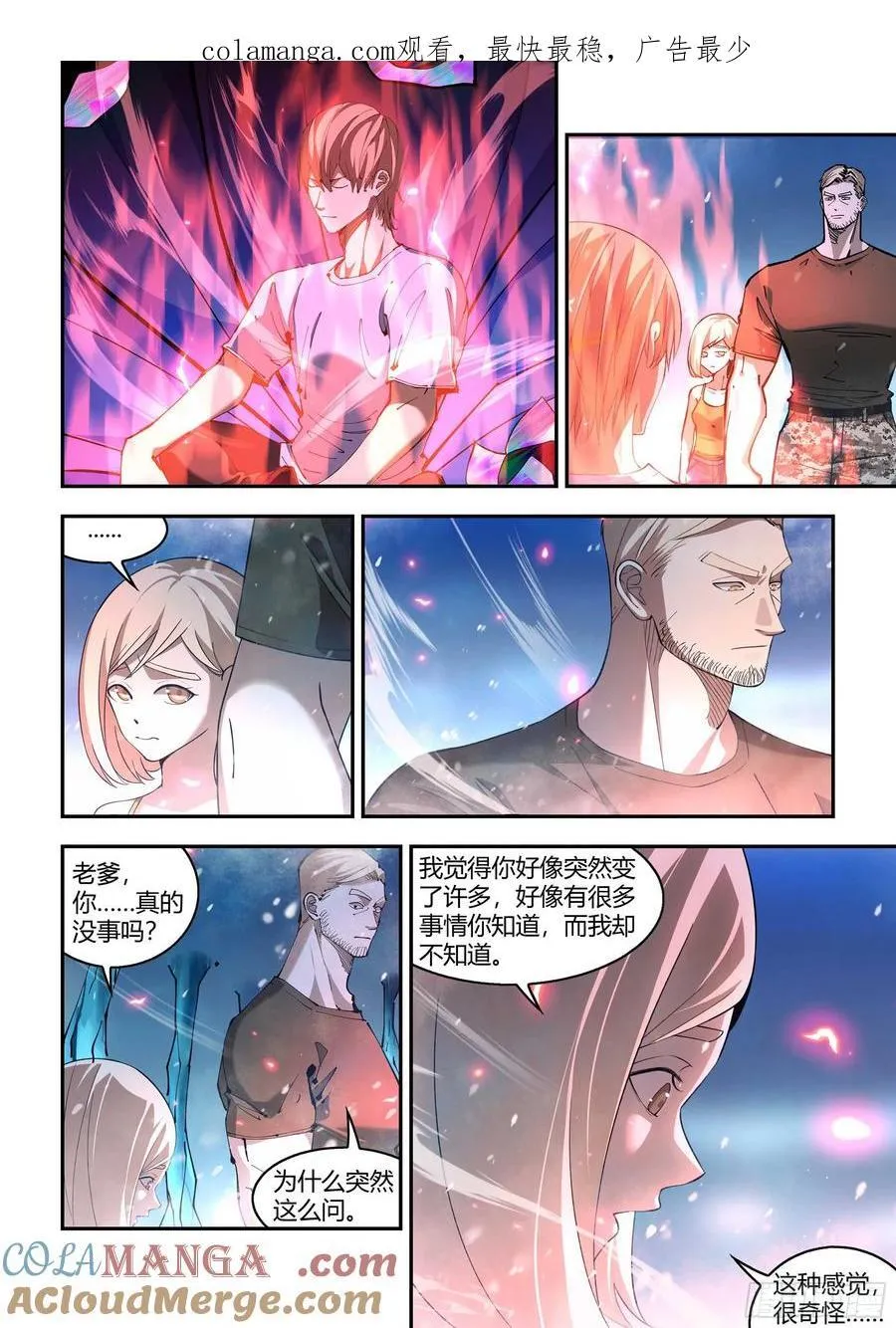 末世凡人漫画免费下拉漫画,第591话1图