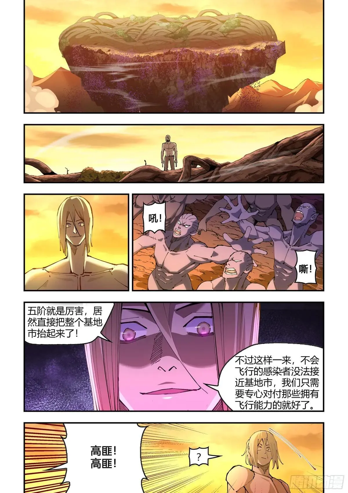 末世凡人原版小说漫画,第589话1图