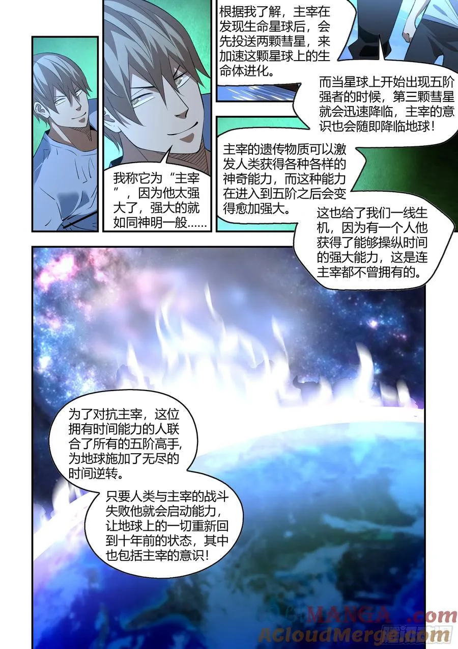 末世凡人之血色情人节漫画漫画,第592话1图