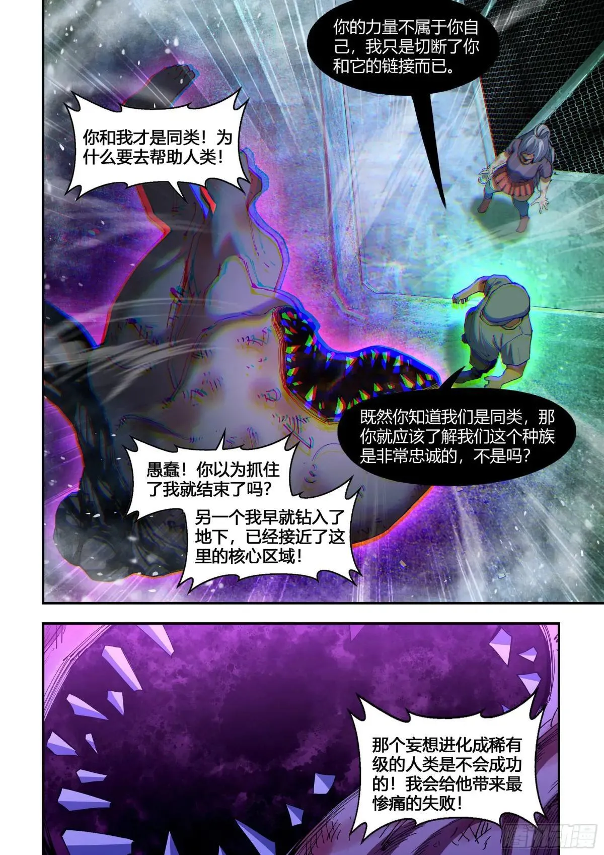 末世凡人漫画免费下拉漫画,第589话1图