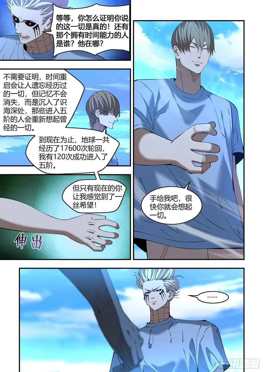 末世凡人之血色情人节漫画漫画,第592话2图