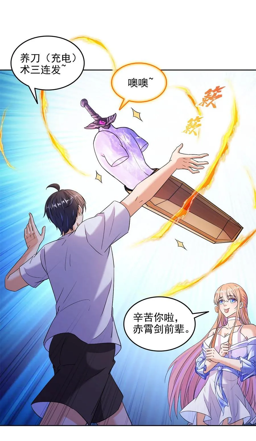 修真聊天群漫画,685 未知变异邪妄2图