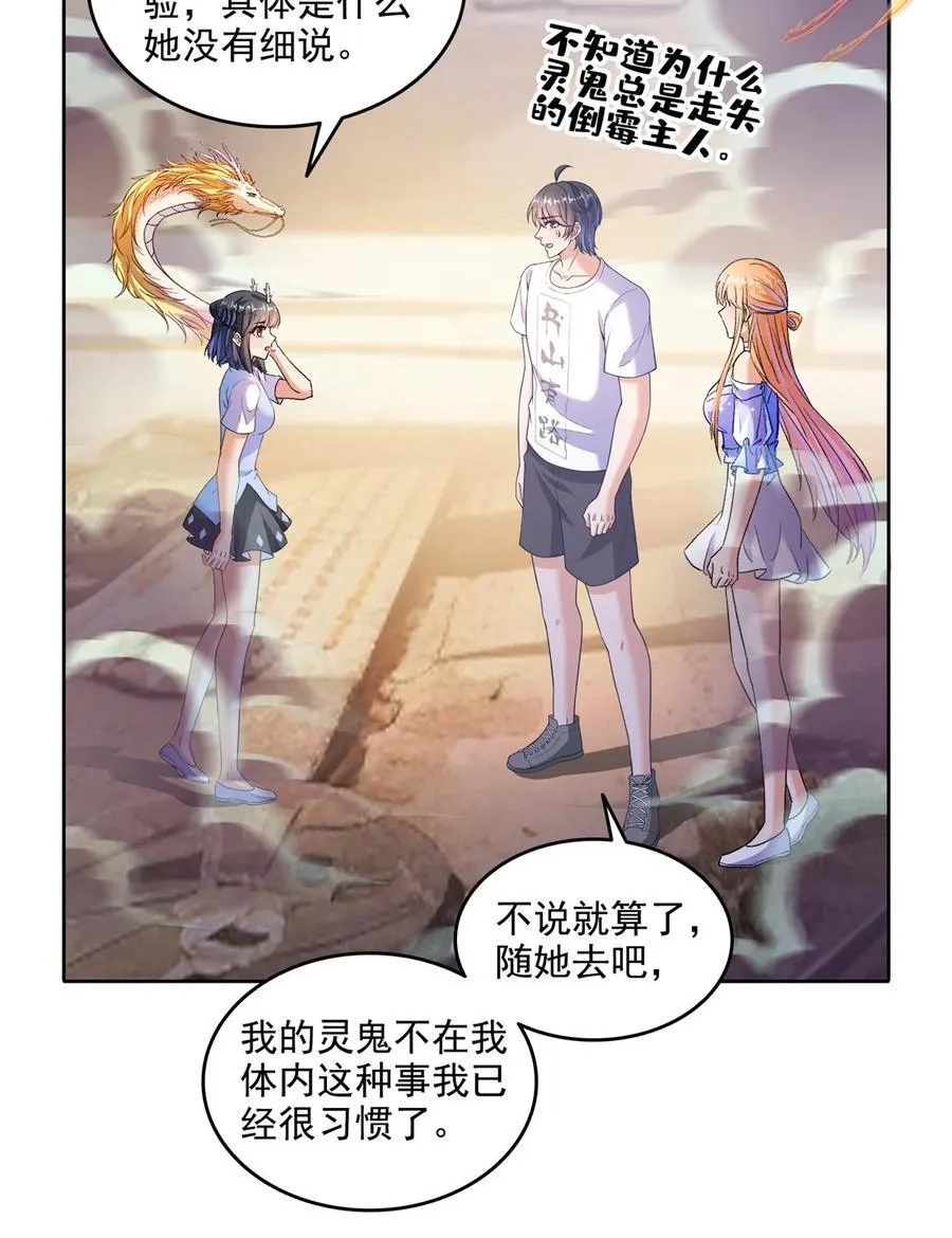 修真聊天群漫画,685 未知变异邪妄2图