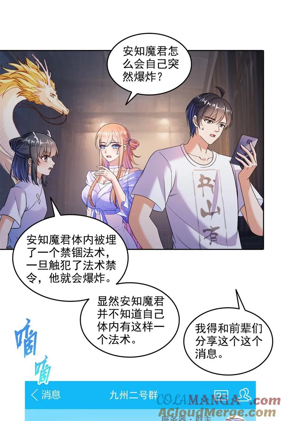 修真聊天群漫画,685 未知变异邪妄1图
