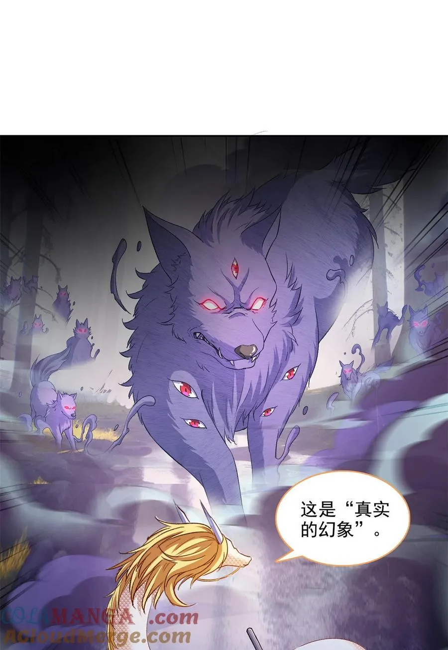 修真聊天群漫画,684 真实的幻象1图