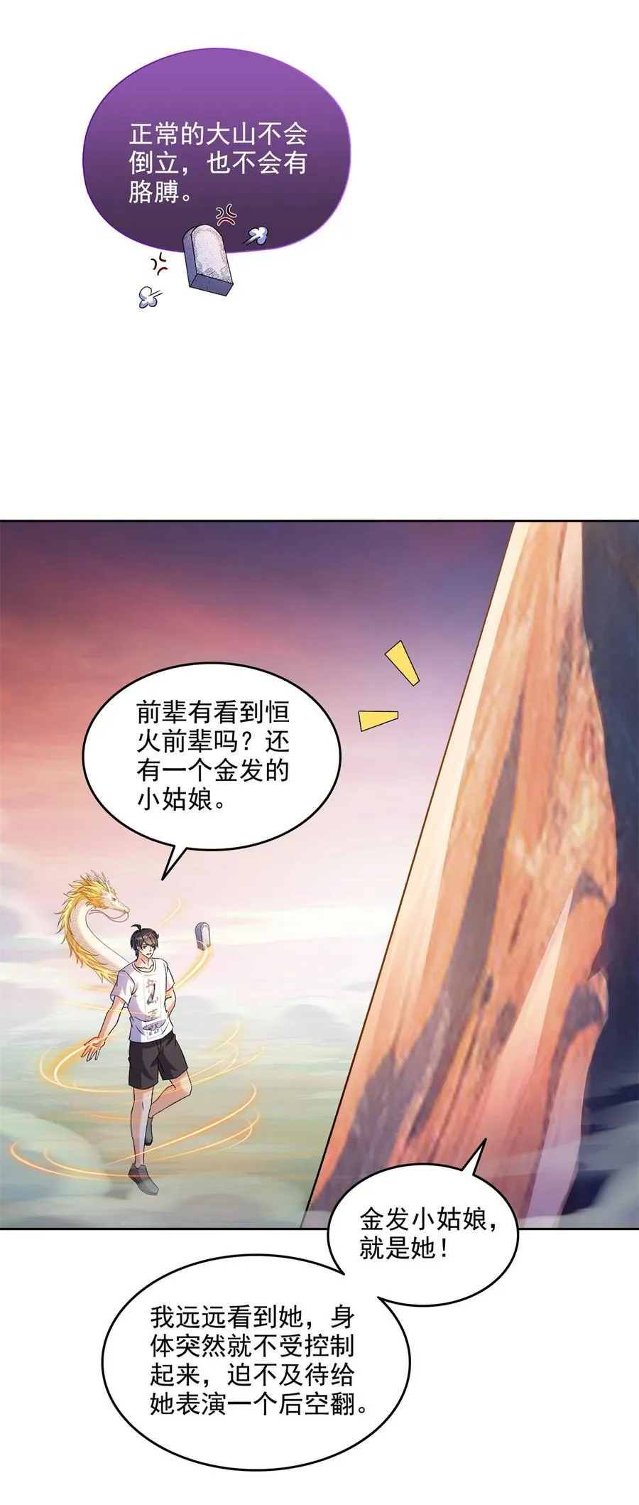 修真聊天群有声漫画,679 果然，天道还有后手2图