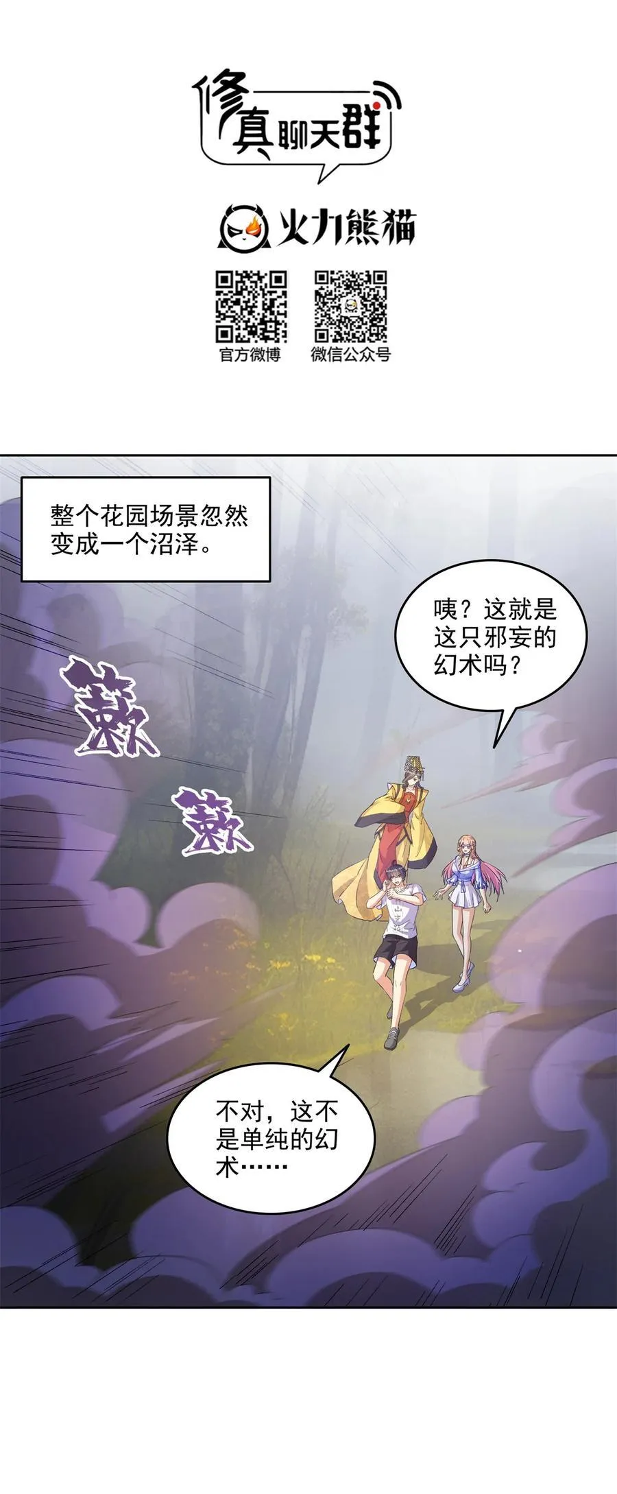 修真聊天群全集漫画,684 真实的幻象2图