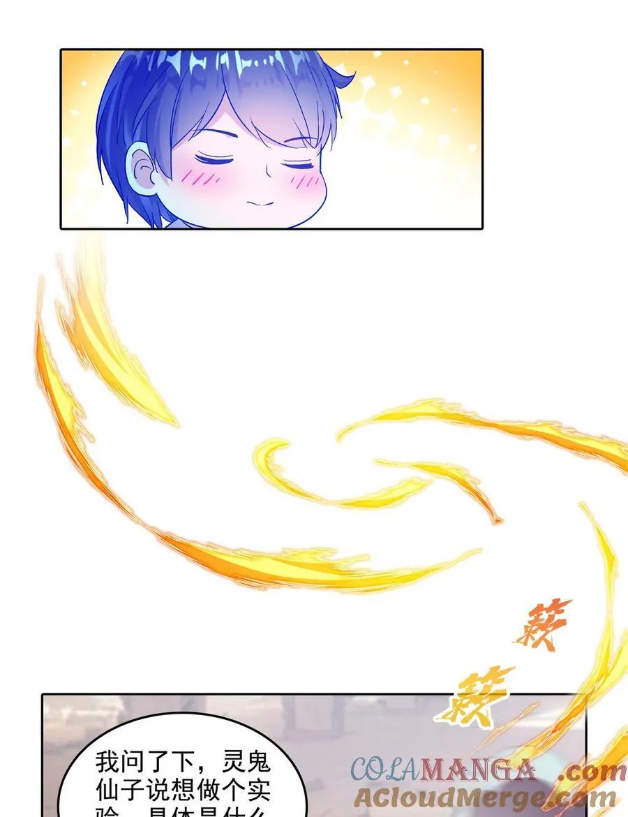 修真聊天群漫画,685 未知变异邪妄1图