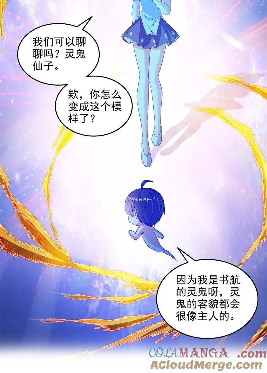 修真聊天群漫画,685 未知变异邪妄1图