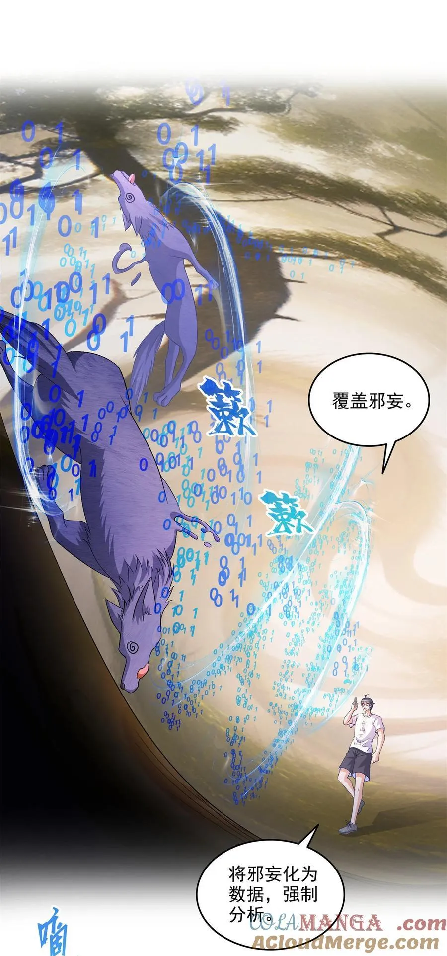 修真聊天群漫画,684 真实的幻象1图