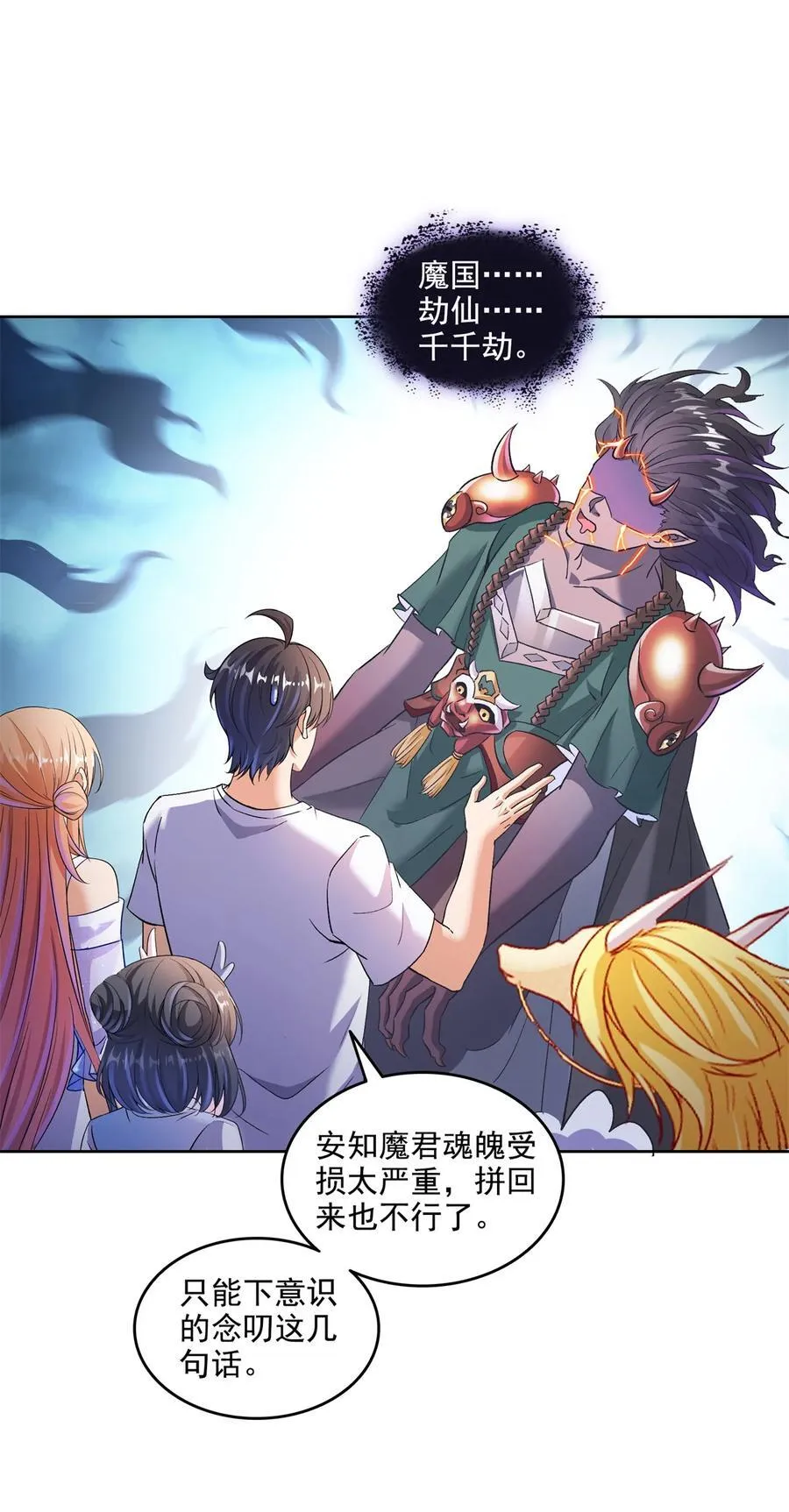 修真聊天群漫画,685 未知变异邪妄2图