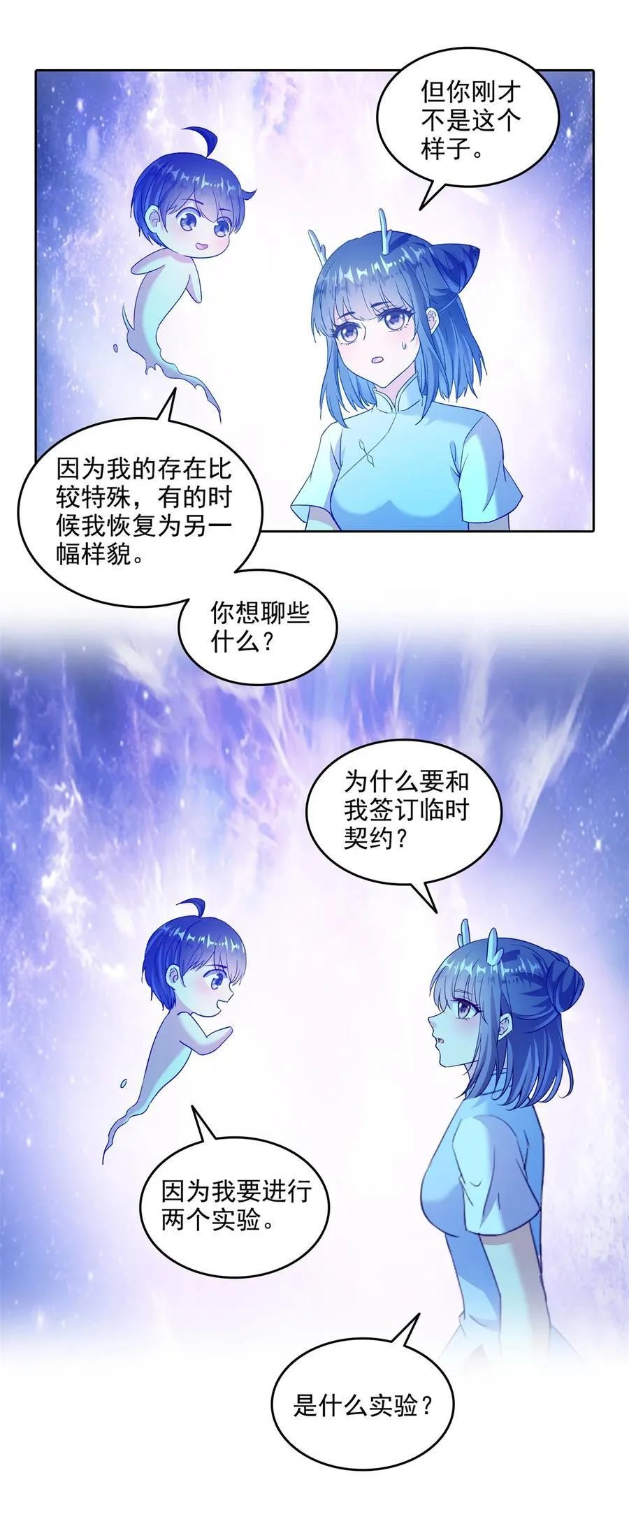 修真聊天群漫画,685 未知变异邪妄2图