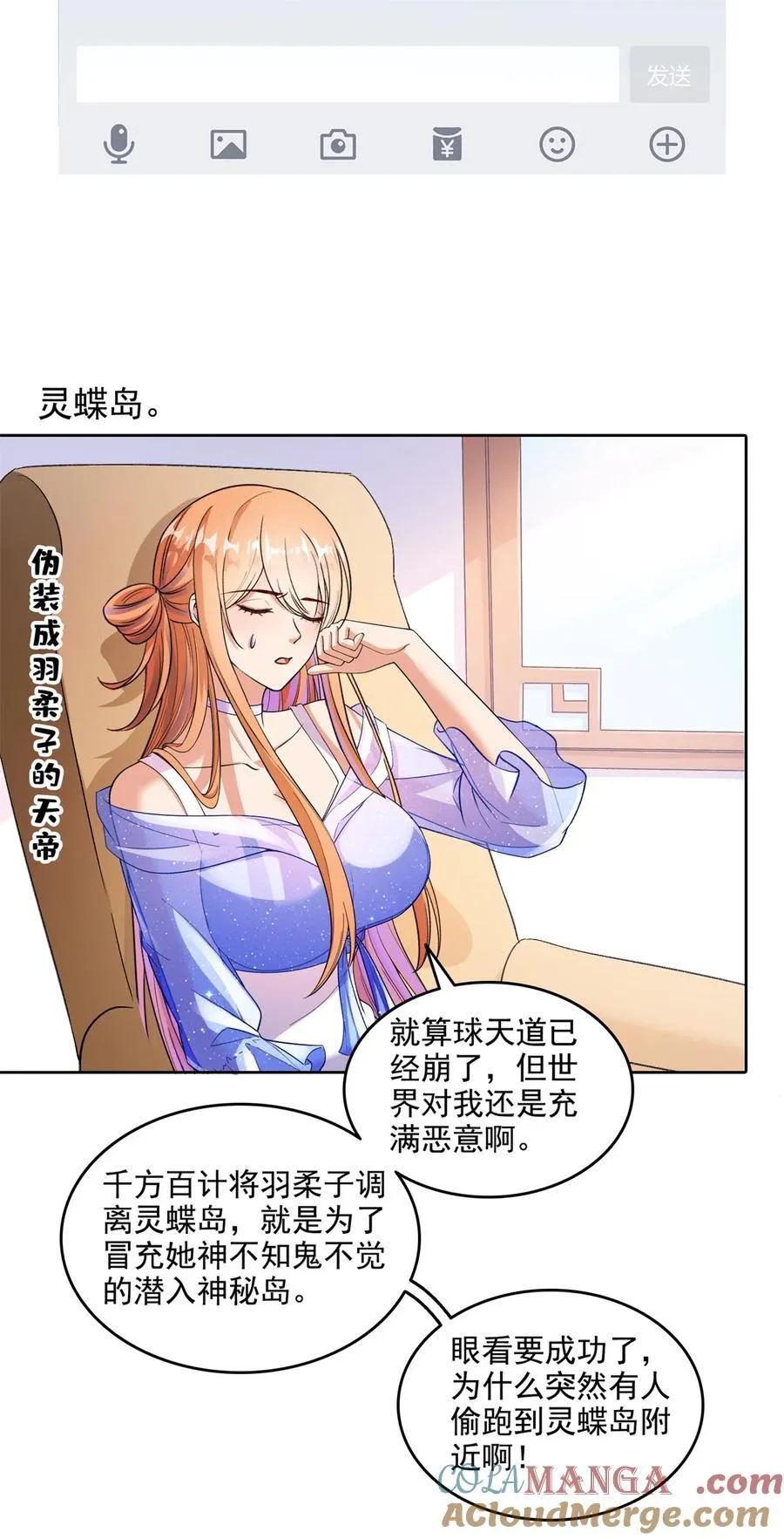 修真聊天群漫画,685 未知变异邪妄1图