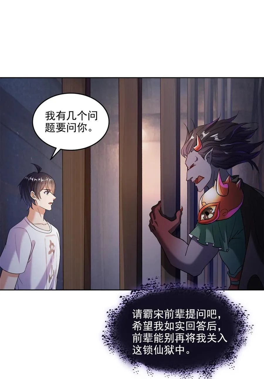修真聊天群漫画,685 未知变异邪妄2图