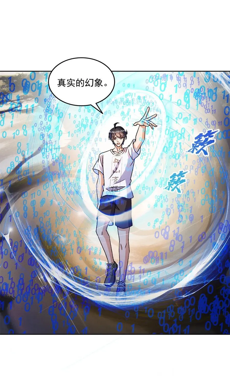 修真聊天群漫画,684 真实的幻象2图