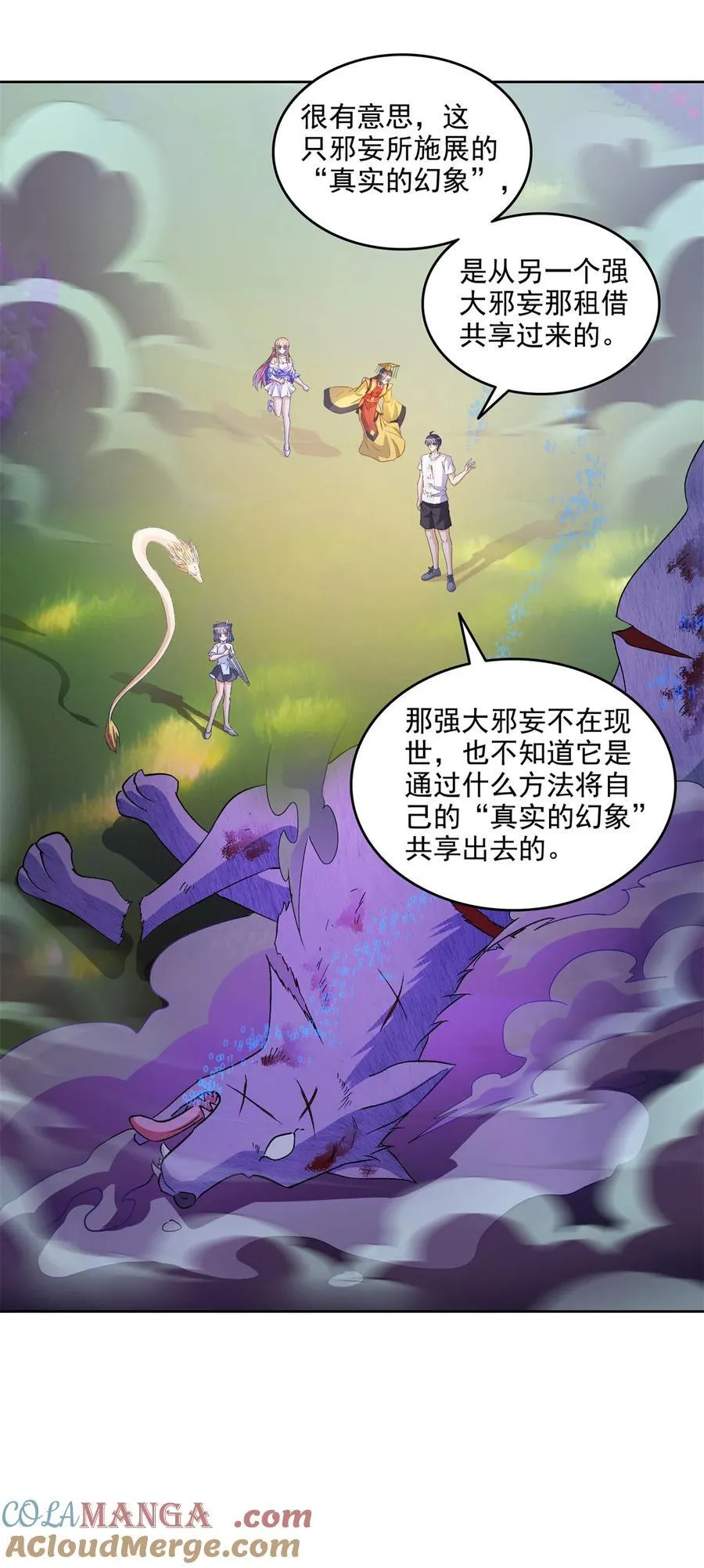 修真聊天群漫画,684 真实的幻象1图