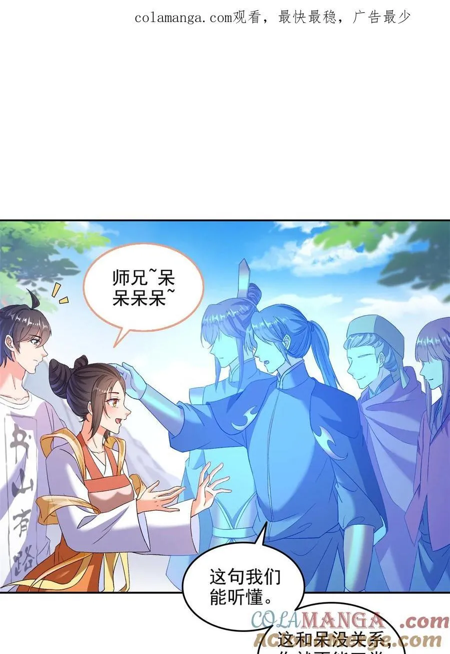 修真聊天群云雀子漫画,675 天道遗蜕球1图