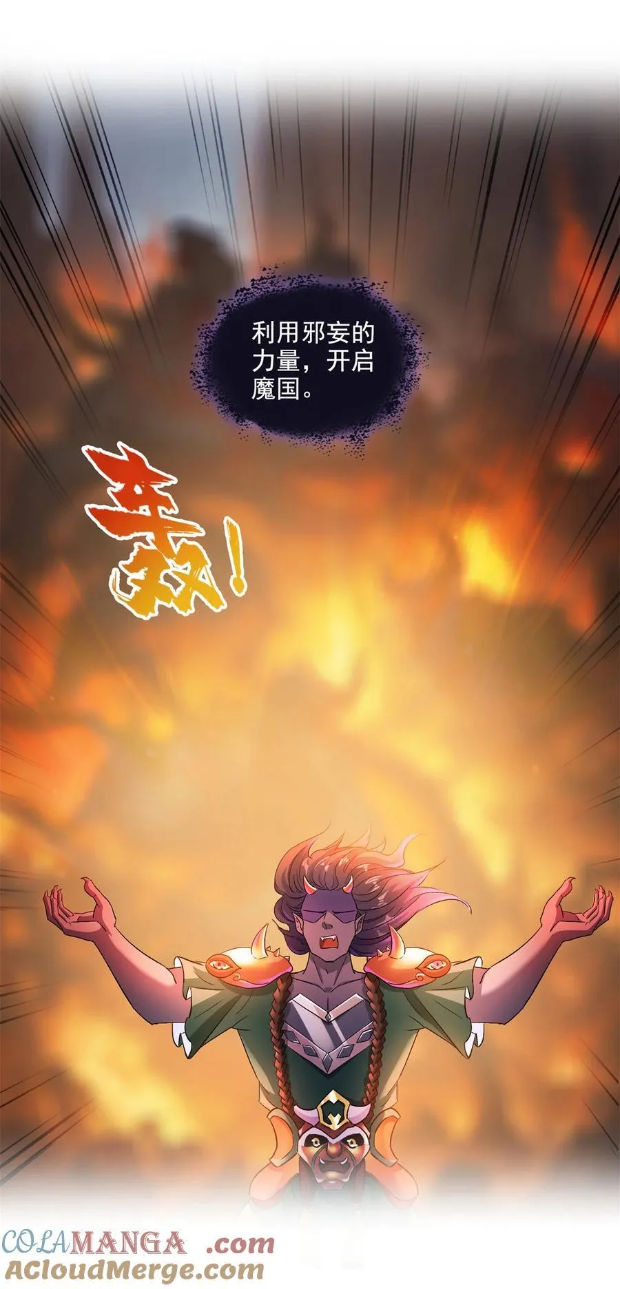 修真聊天群漫画,685 未知变异邪妄1图