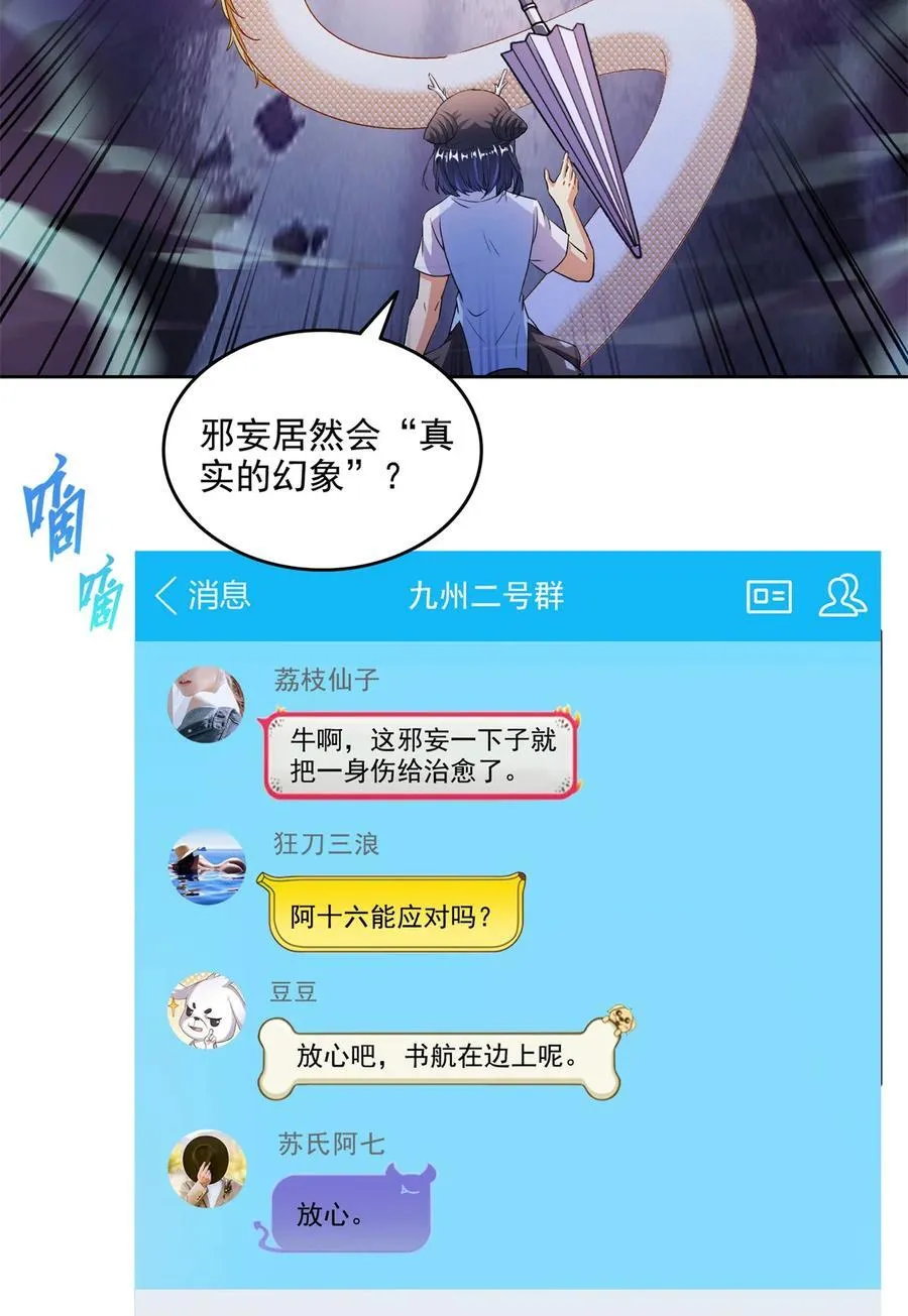 修真聊天群漫画,684 真实的幻象2图