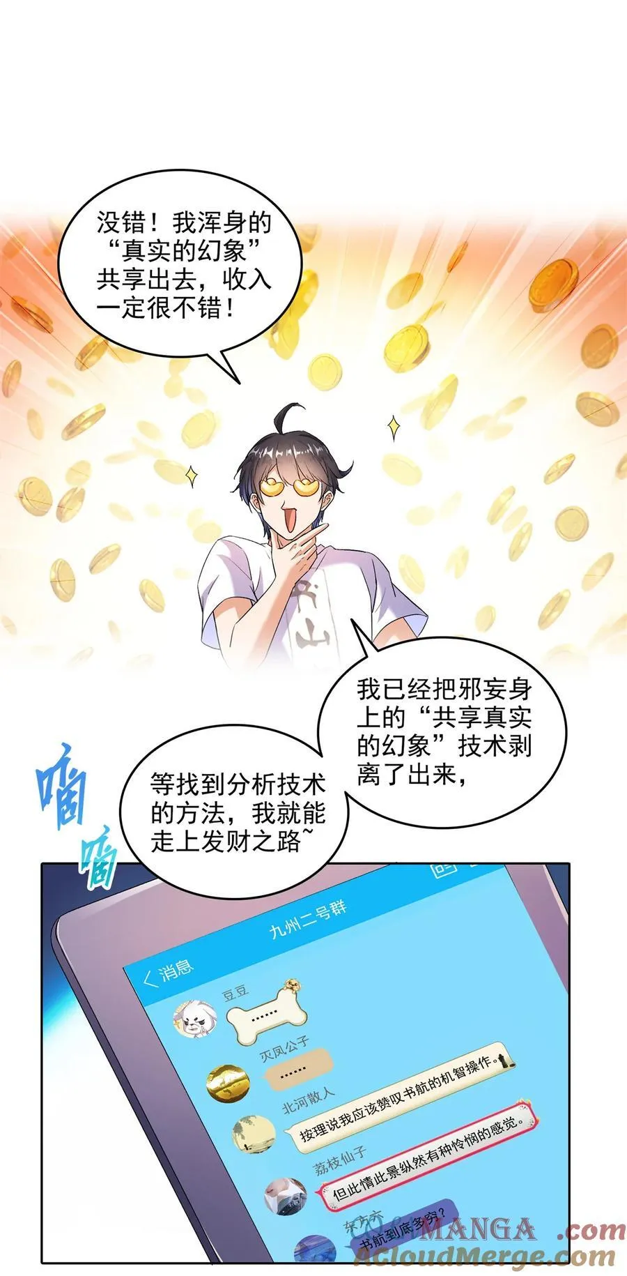 修真聊天群漫画,684 真实的幻象1图