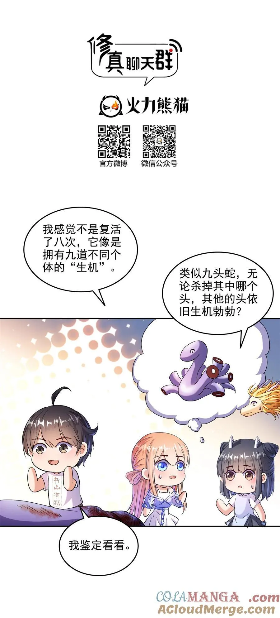 修真聊天群漫画,685 未知变异邪妄1图