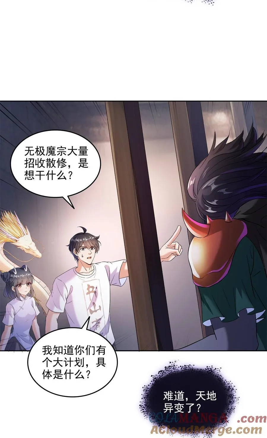 修真聊天群漫画,685 未知变异邪妄1图