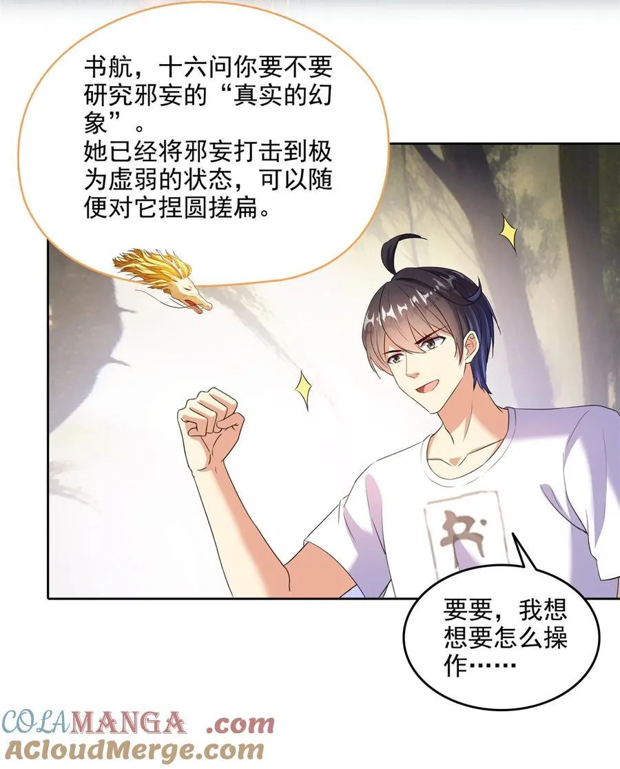 修真聊天群漫画,684 真实的幻象1图