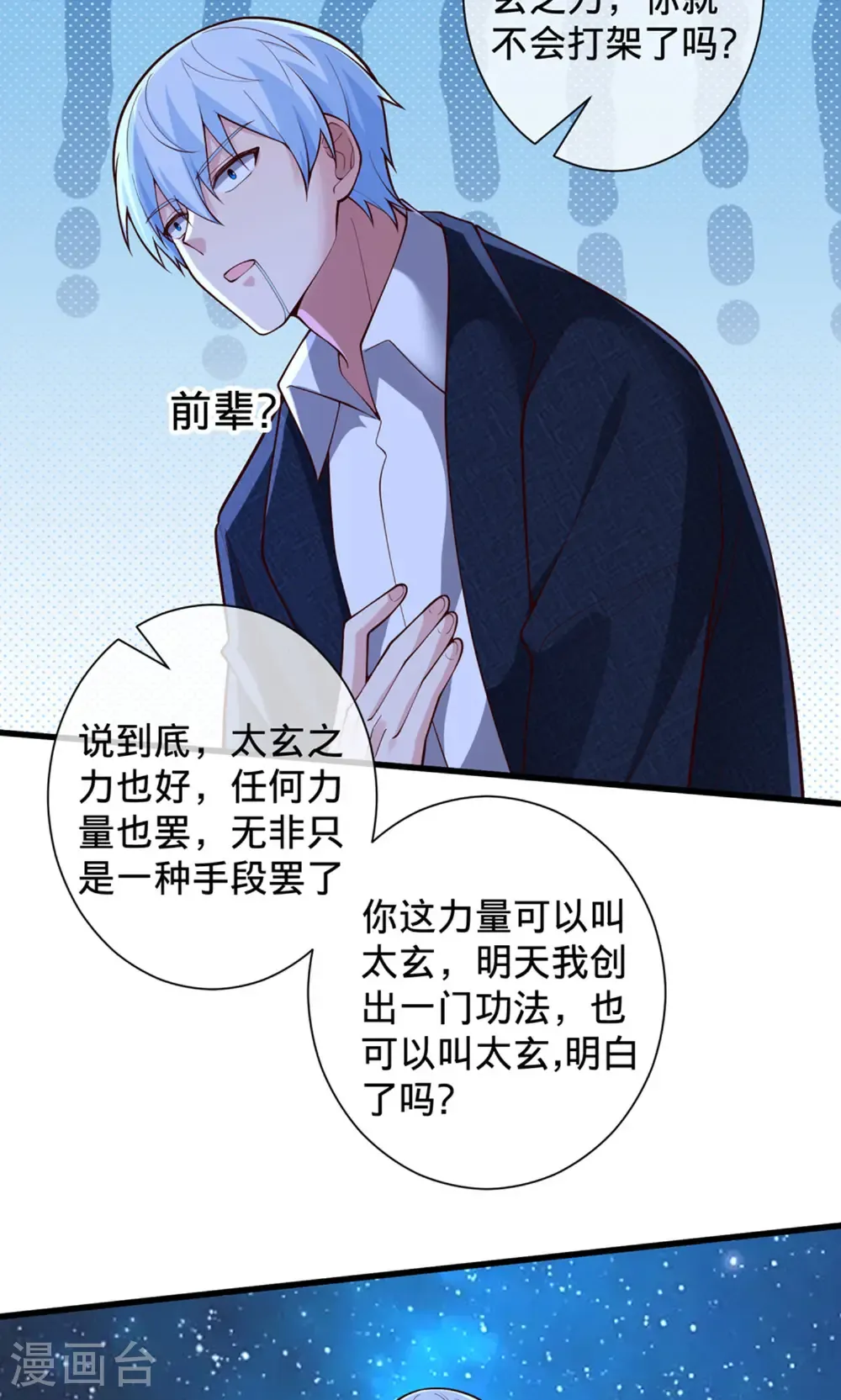 我是大仙尊动漫全集免费星辰影院儒米漫画,第707话1图