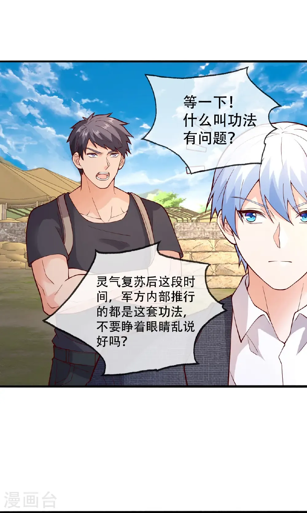 我是大仙尊动漫全集免费星辰影院儒米漫画,第756话2图
