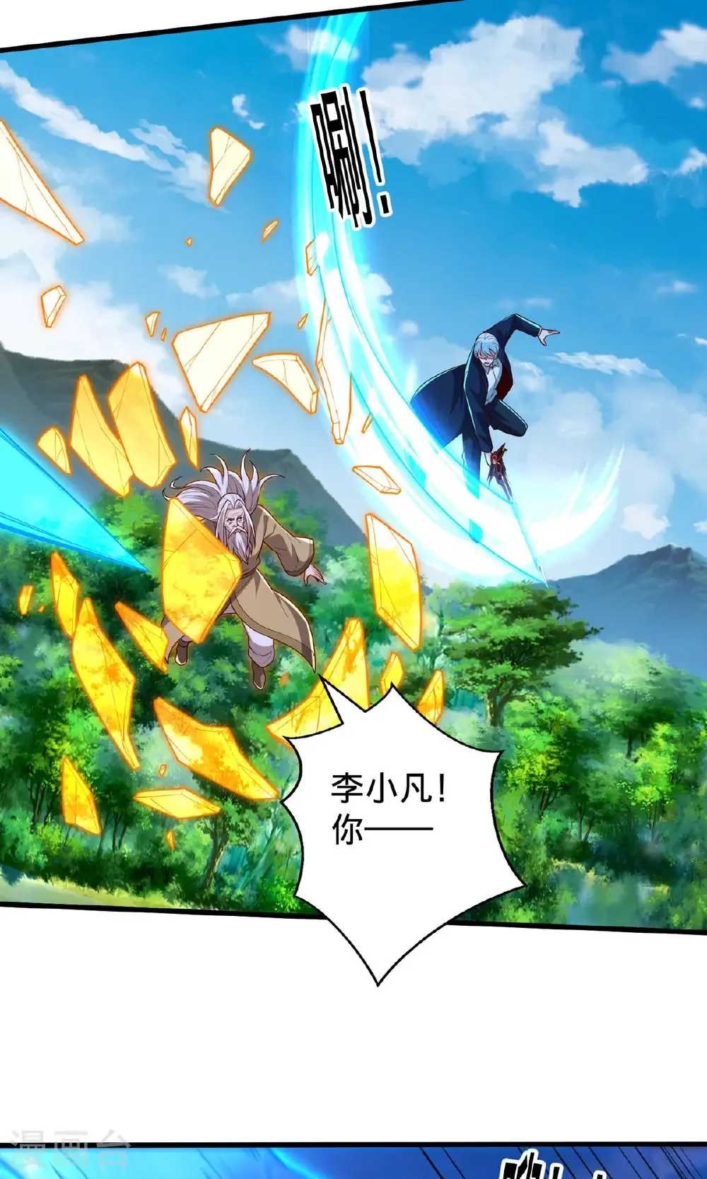 我是大仙尊动漫全集免费星辰影院儒米漫画,第751话2图