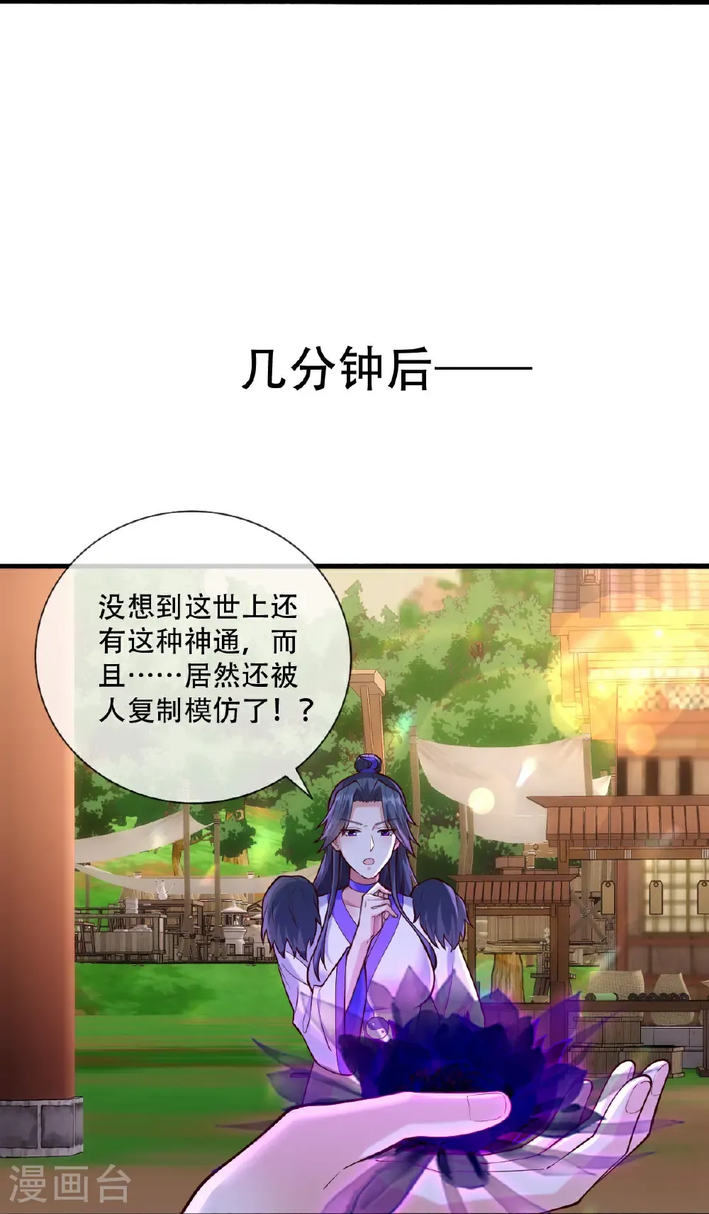 我是大仙尊动漫全集免费星辰影院儒米漫画,第795话2图