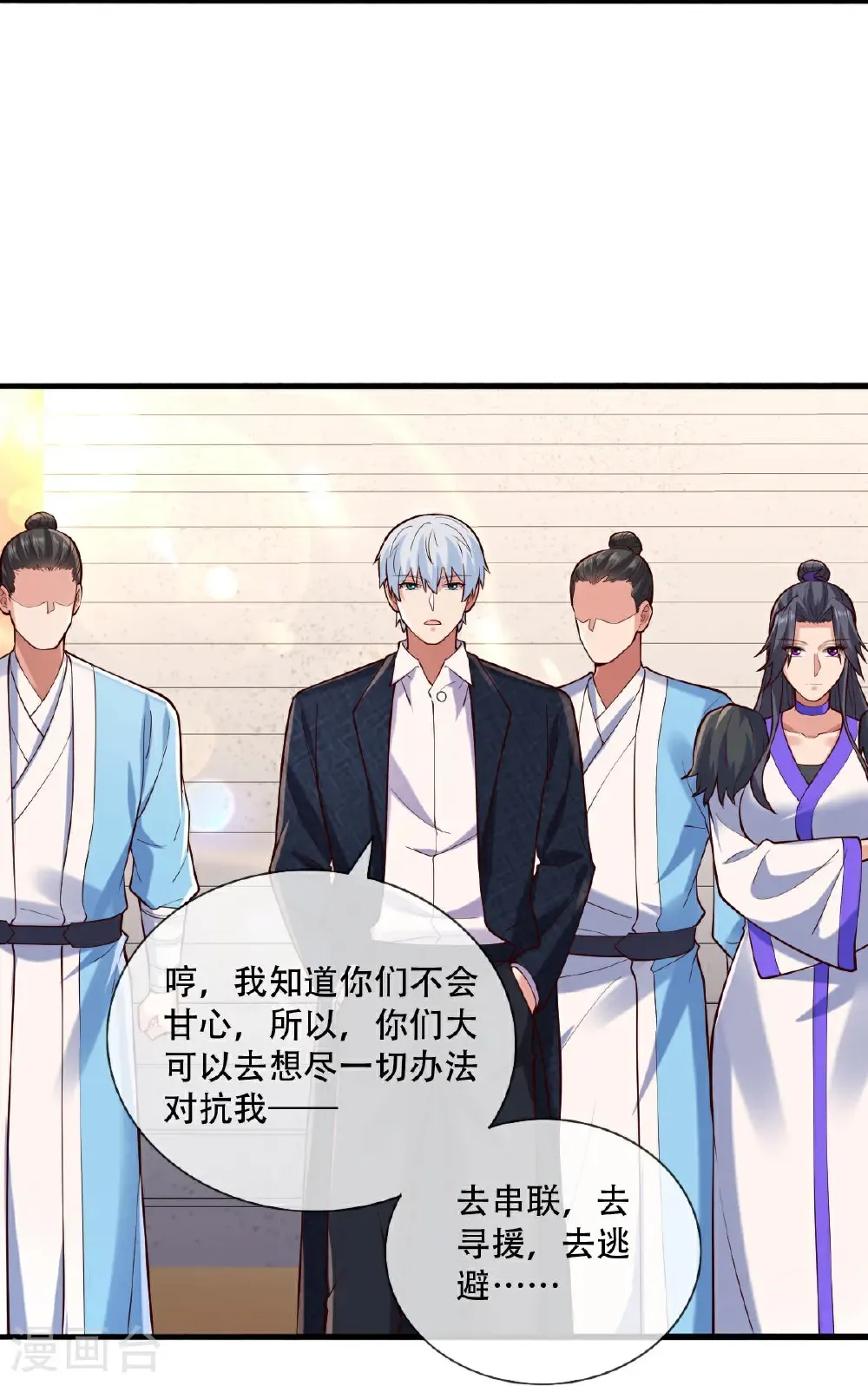 我是大仙尊动漫全集免费星辰影院儒米漫画,第795话1图