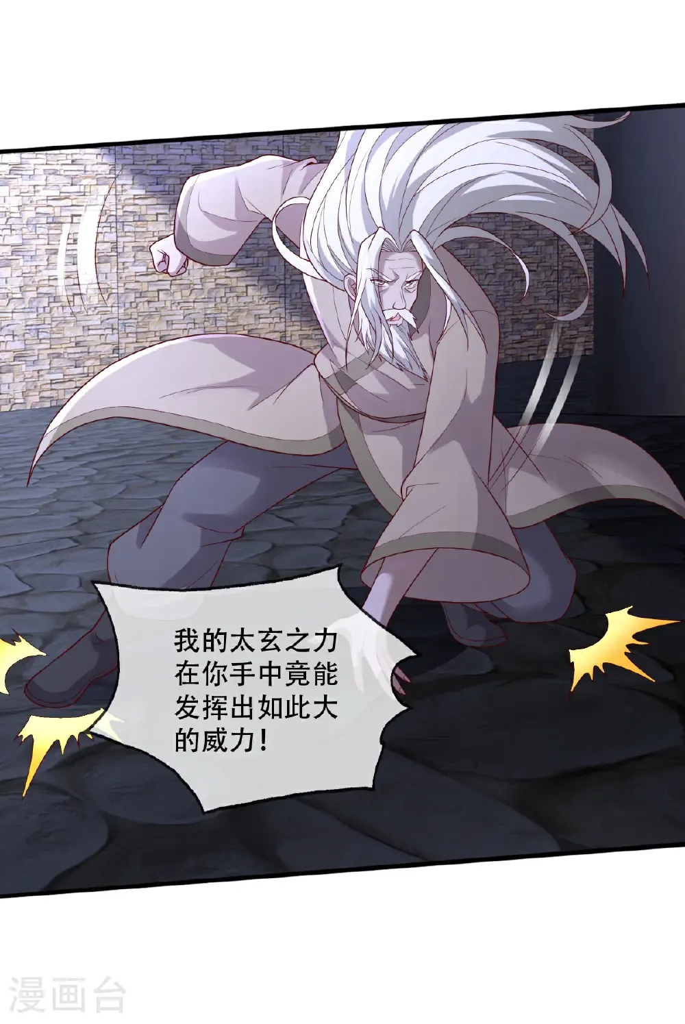我是大仙尊动漫全集免费星辰影院儒米漫画,第741话1图