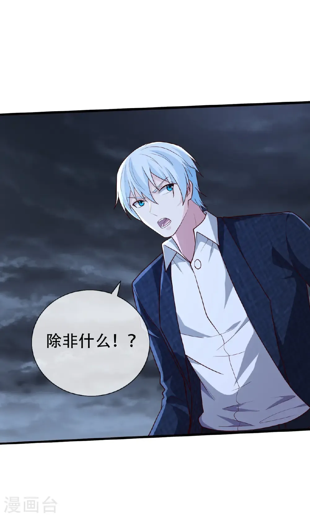 我是大仙尊动漫全集免费星辰影院儒米漫画,第745话2图