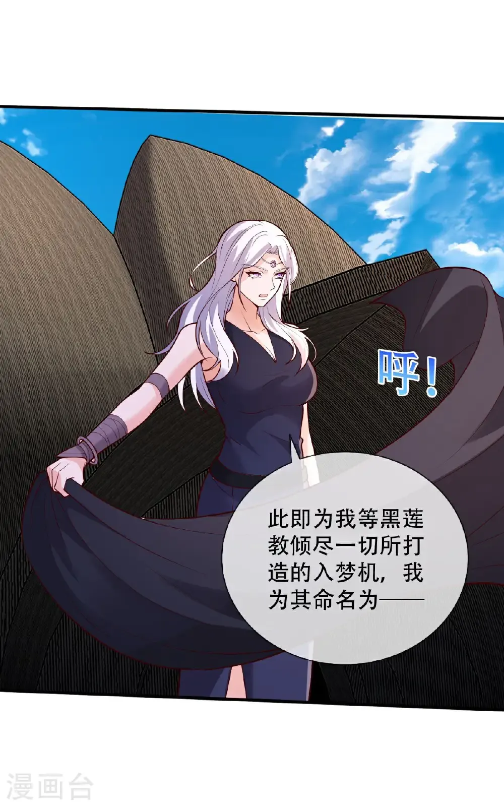 我是大仙尊动漫全集免费星辰影院儒米漫画,第772话2图