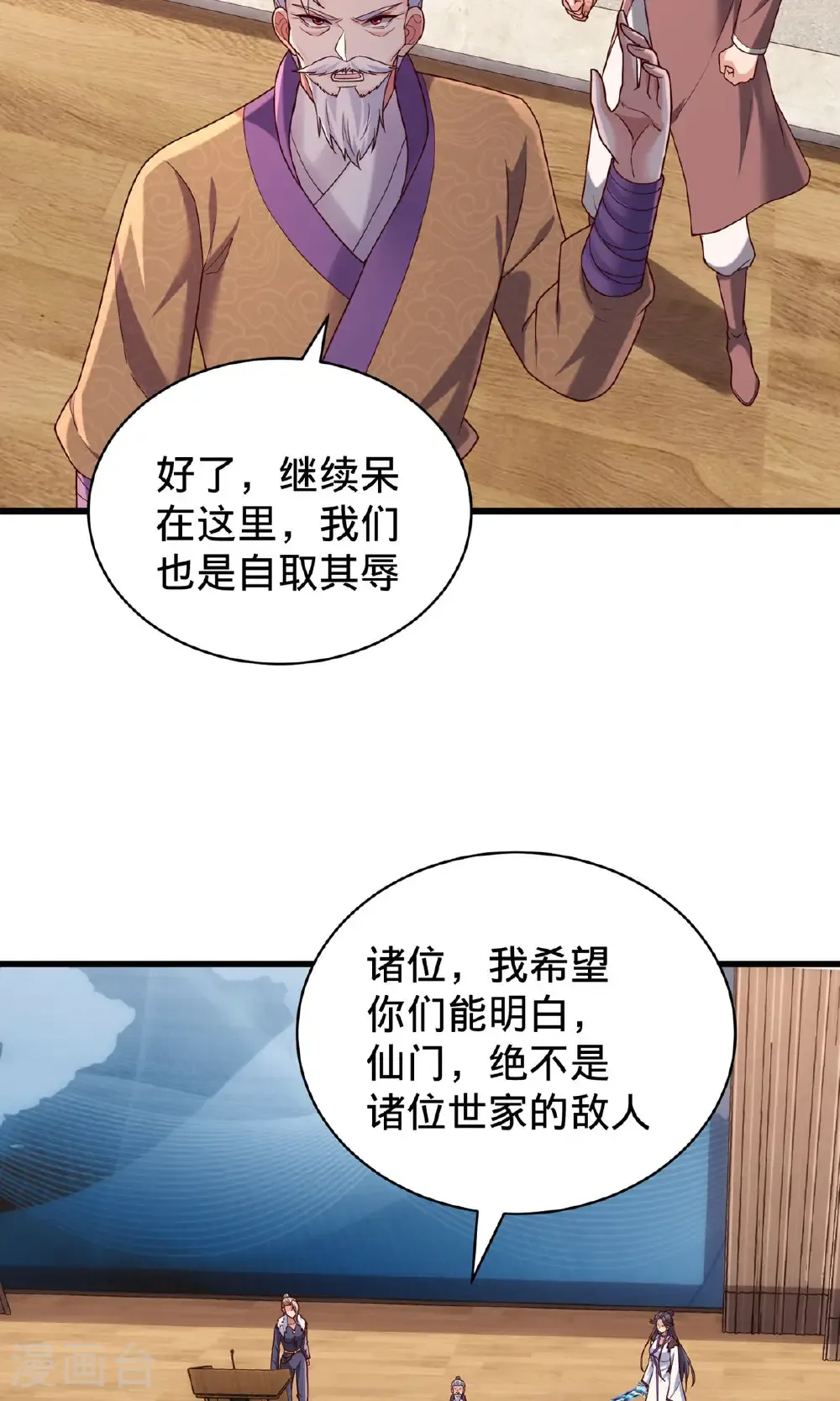 我是大仙尊动漫全集免费星辰影院儒米漫画,第785话2图