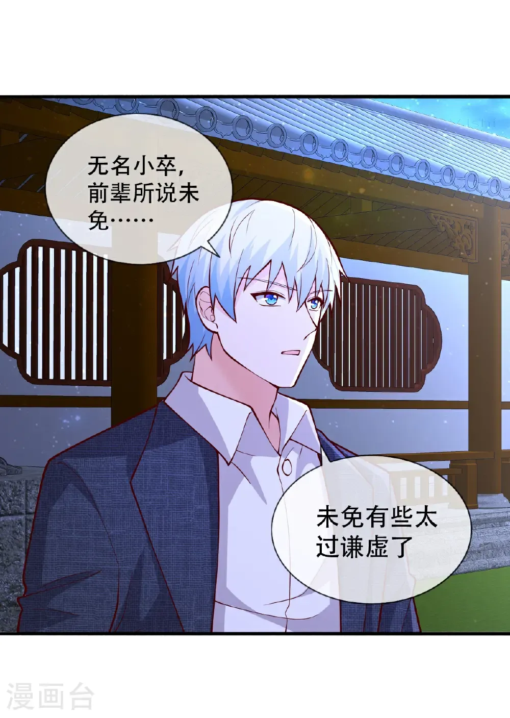 我是大仙尊动漫全集免费星辰影院儒米漫画,第705话2图