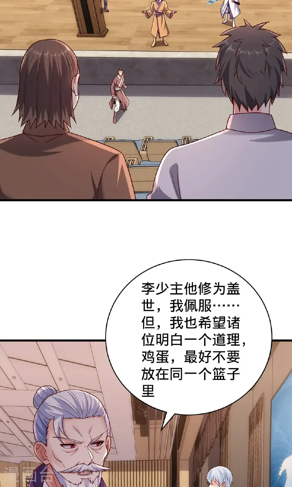 我是大仙尊动漫全集免费星辰影院儒米漫画,第785话1图