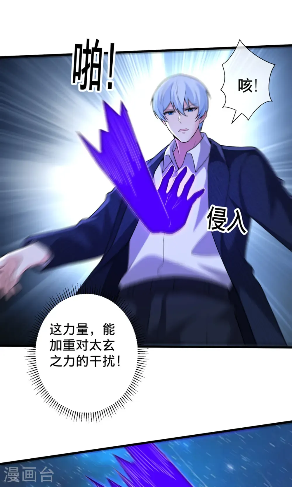 我是大仙尊动漫全集免费星辰影院儒米漫画,第707话1图