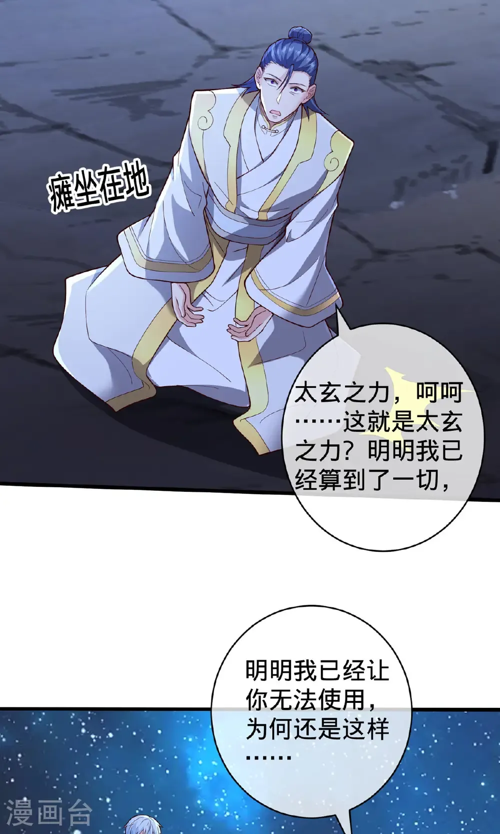 我是大仙尊动漫全集免费星辰影院儒米漫画,第710话2图