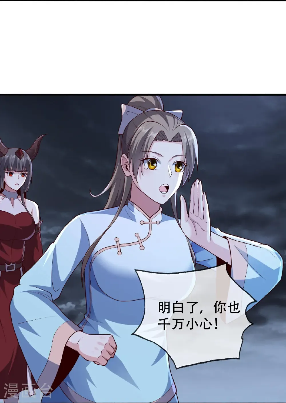 我是大仙尊动漫全集免费星辰影院儒米漫画,第746话2图