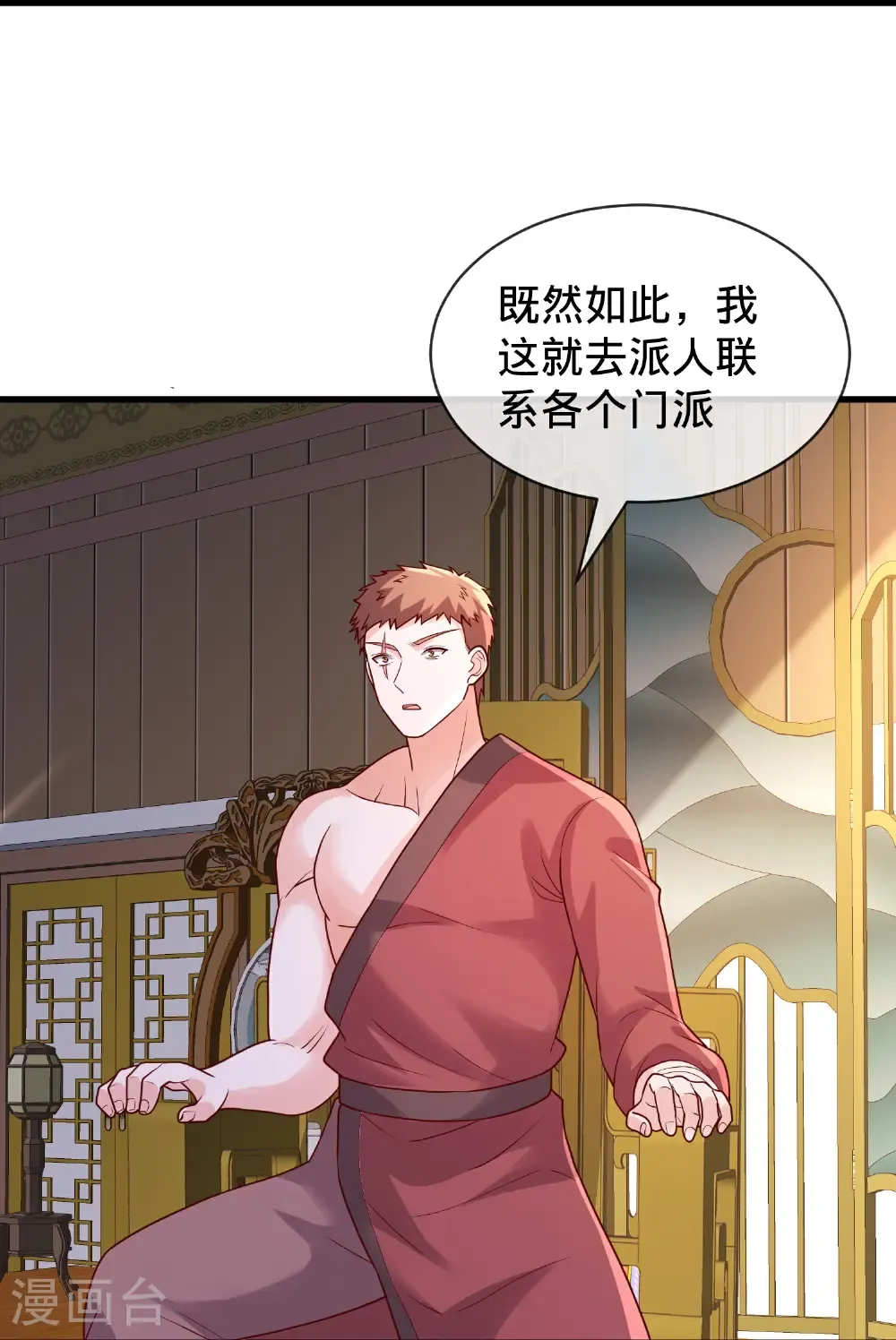 我是大仙尊动漫全集免费星辰影院儒米漫画,第797话1图