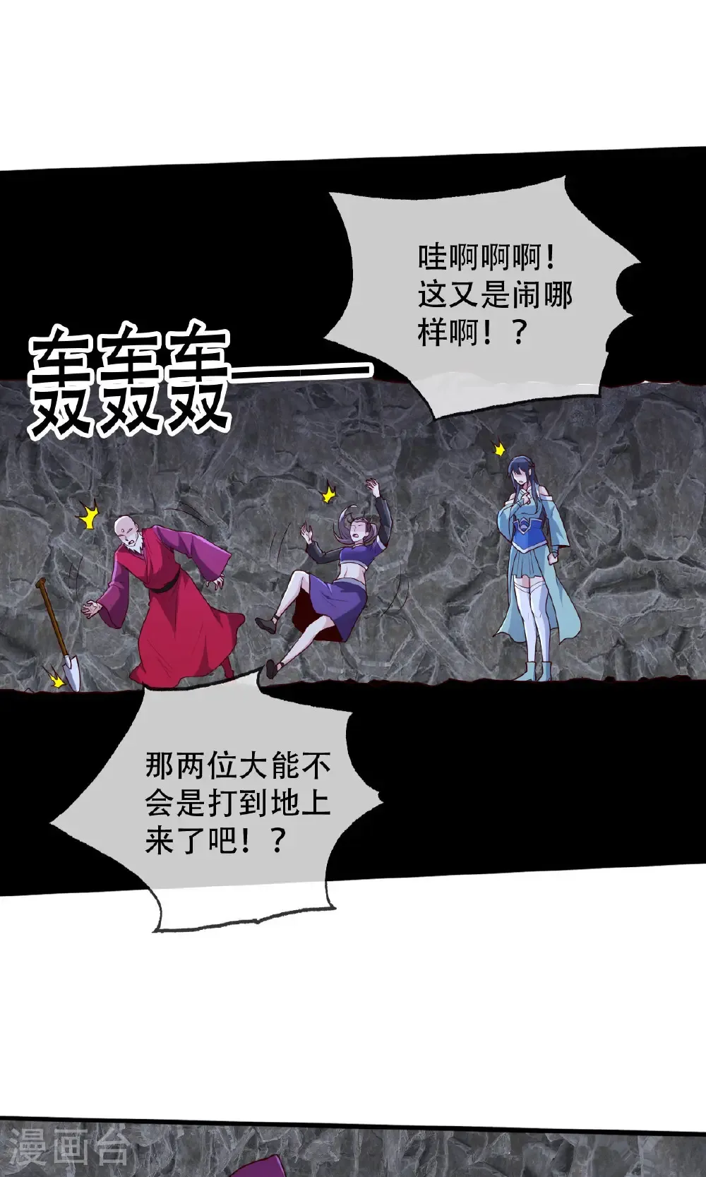 我是大仙尊动漫全集免费星辰影院儒米漫画,第745话2图