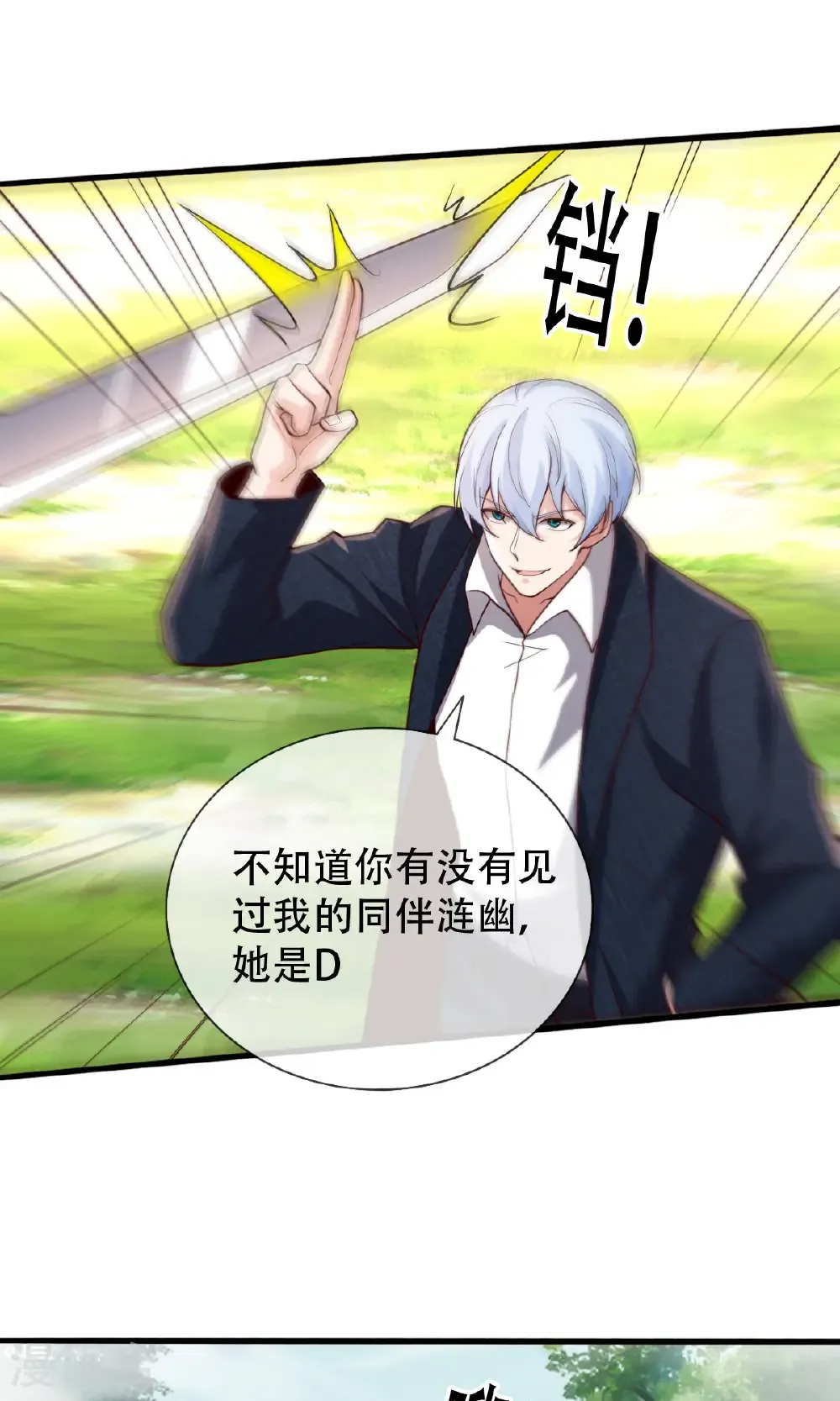 我是大仙尊动漫全集免费星辰影院儒米漫画,第723话1图