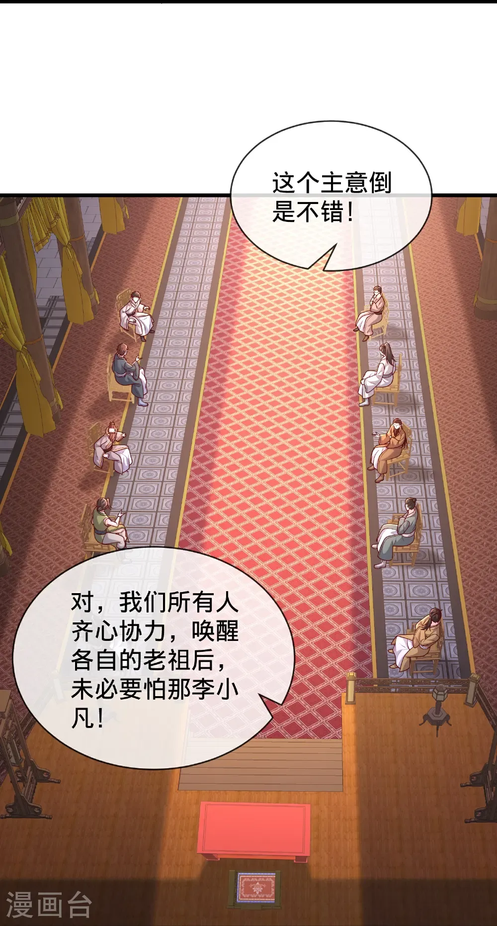 我是大仙尊动漫全集免费星辰影院儒米漫画,第797话2图