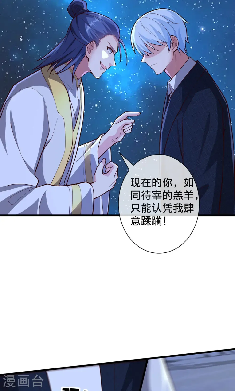 我是大仙尊动漫全集免费星辰影院儒米漫画,第707话2图